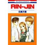 [新品]RIN-JIN(1巻 全巻)