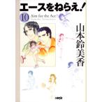  новый товар / Ace wo Nerae! [ библиотека версия ] (1-10 шт весь ) все тома в комплекте 