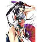 一騎当千 23巻 [初回限定版]