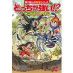 [新品]どっちが強い!?シリーズ (全33冊) 全巻セット