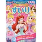  новый товар / Disney Princess ...4*5*6 лет ( Gakken . тяпка . интеллектуальное развитие дрель плюс )