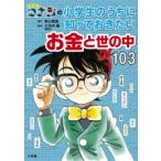  новый товар / Detective Conan. ученик начальной школы внутри ...... хочет деньги ... средний 103
