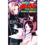 [新品][児童書]地獄先生ぬ~べ~シリーズ(全4冊) 全巻セット