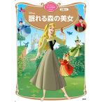 [新品][絵本]眠れる森の美女 ディズニーゴールド絵本ベスト