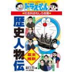  новый товар / Doraemon. общественная наука интересный .. история персона .[ занавес конец *. новый ]