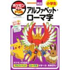  новый товар / Pokemon ... дрель ученик начальной школы алфавит * ромадзи 