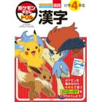  новый товар / Pokemon ... дрель начальная школа 4 год сырой иероглифы 