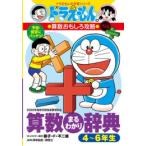  новый товар / Doraemon. арифметика интересный .. модифицировано . версия арифметика ..... словарь 4~6 год сырой 