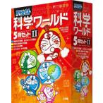ショッピングドラえもん 新品 / ドラえもん科学ワールド5冊セット2 全巻セット