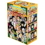 ショッピング鬼滅の刃 新品 / 鬼滅の刃 キメツ学園!全集中ドリル 全巻セット