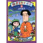 新品 / 鎌倉ものがたり [文庫版] (1-22巻 最新刊) 全巻セット