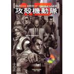  новый товар / Ghost in the Shell 1.5 HUMAN