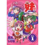 新品 / 全日本妹選手権!!(1-7巻 全巻) 全巻セット