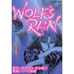 [新品]WOLF’S RAIN(1-2巻 全巻) 全巻セット