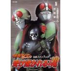 新品 / 仮面ライダーSPIRITS 受け継がれる魂(1-2巻 全巻) 全巻セット