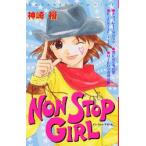 [新品]NON STOP GIRL(全1巻)
