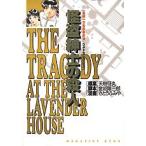新品 / 怪盗紳士の殺人 金田一少年の事件簿ベストセレクション(全1巻)