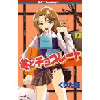 [新品]苺とチョコレート (1-2巻 全巻) 全巻セット