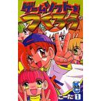 新品 / ゲームソフトをつくろう(1-2巻 全巻) 全巻セット