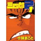 新品 / 1・2の三四郎2(1-6巻 全巻) 全巻セット