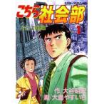 新品 / こちら社会部(1-4巻 全巻) 全巻セット