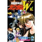 新品 / 新機動戦記ガンダムW[新書版] (1-3巻 全巻) 全巻セット