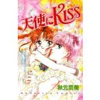 [新品]天使にKISS(全1巻)