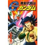 新品 / 機動武闘伝Gガンダム[新書版] (1-3巻 全巻) 全巻セット