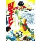 新品 / シュート!久保嘉晴の伝説(全1巻)