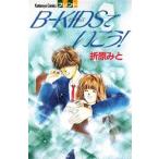 新品 / B-KIDSでいこう!(全1巻)