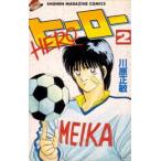 新品 / ヒーロー(1-2巻 全巻) 全巻セット