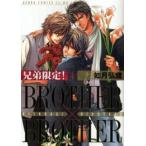 [新品]兄弟限定! BROTHER×BROTHER (1-5巻 最新刊) 全巻セット