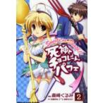 [新品]死神とチョコレート・パフェ(1-2巻 全巻) 全巻セット