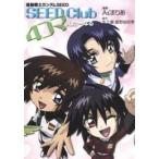 新品 / 機動戦士ガンダムSEED SEED Club 4コマえたーなる(1巻 全巻)