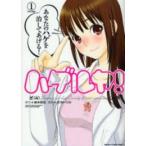 新品 / ハゲルヤ!(1巻 全巻)