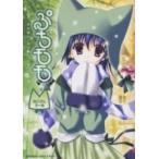 新品 / ぷちモモ〜ねこさんちーむ〜(1巻 全巻)