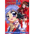 新品 / キディ・グレイドVS(1-2巻 全巻) 全巻セット