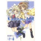 [新品]Kanon&amp;AIR スカイ(1巻 全巻)