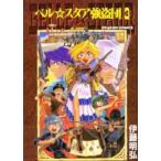 新品 / ベル☆スタア強盗団 (1-3巻 全巻) 全巻セット