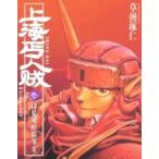 新品 / 上海丐人賊 (1-2巻 全巻) 全巻セット