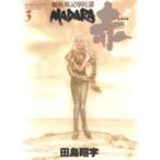 【在庫あり/即出荷可】【新品】魍魎戦記MADARA 赤(1-3巻 全巻) 全巻セット