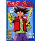新品 / ジバクくン 4コマバトル(1巻 全巻)