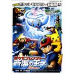 [新品]劇場版ポケットモンスター蒼海の王子マナフィ [新装版](1巻 全巻)