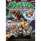 [新品]劇場版ポケットモンスターダイヤモンド&amp;パールギラティナと氷空の花束シェイミ (1巻 全巻)