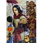 新品 / キングダム(1-10巻) 全巻セット