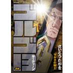 [新品]ゴルゴ13[B6版] (1-212巻 最新刊) 全巻セット