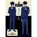 新品 / KOBAN ＃0 (全1巻)