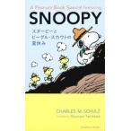 [新品]A Peanuts Book Special featuring SNOOPY (1-5巻 全巻) 全巻セット