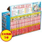 [6月上旬より発送予定][新品]角川まんが学習シリーズ世界の歴史 3大特典つき 全20巻+別巻1冊セット[入荷予約]