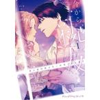 新品 / 今から、親友やめようか。〜腐れ縁同僚は甘い快楽で私を壊す〜 (1巻 最新刊)
